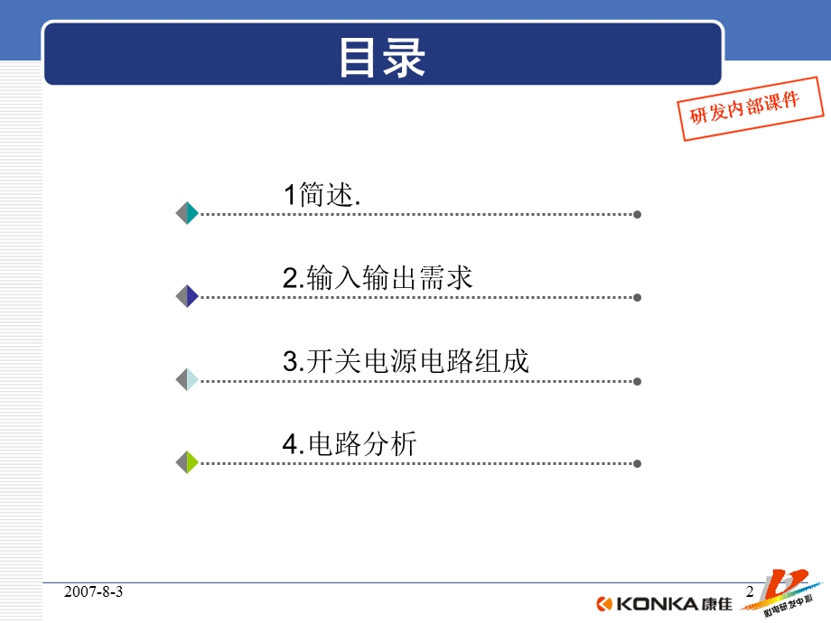 《彩电研发中心》PPT课件.ppt_第2页