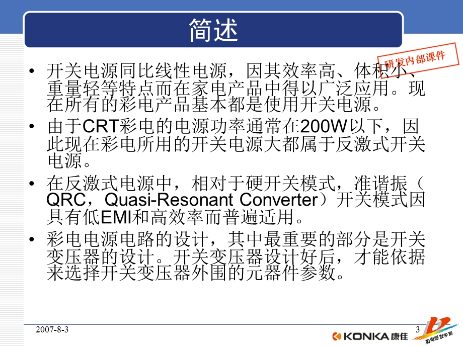 《彩电研发中心》PPT课件.ppt_第3页