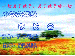 《家长会会》PPT课件.ppt