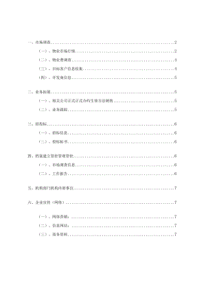 办公文档范本试用期工作总结及今后工作计划.docx