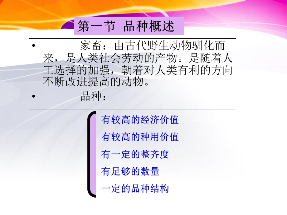 《动物育种》PPT课件.ppt_第2页