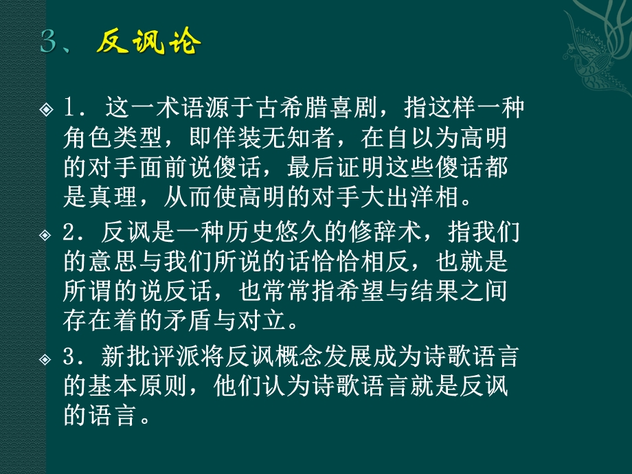 西方现代文论第八章结构主义.ppt_第1页