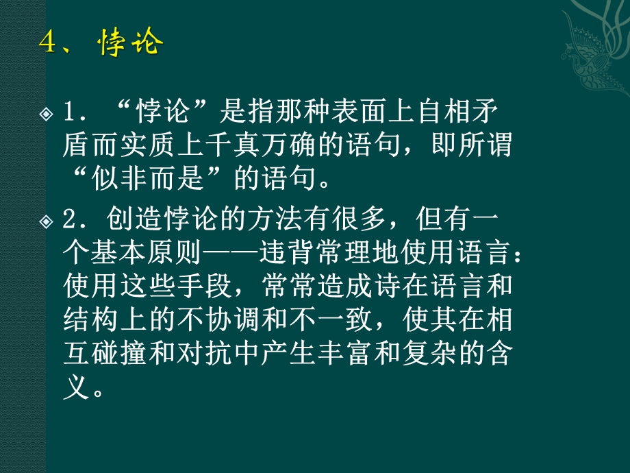 西方现代文论第八章结构主义.ppt_第2页