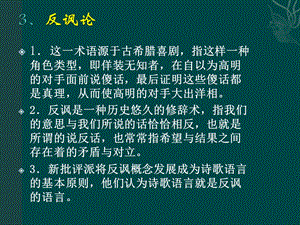 西方现代文论第八章结构主义.ppt