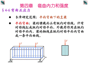 《工程力学弯曲》PPT课件.ppt