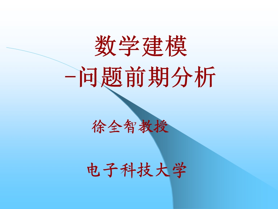 问题分析4ppt课件.ppt_第1页