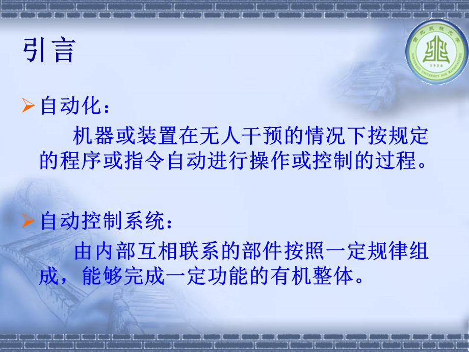 一章自动控制系统概述ppt课件.ppt_第2页