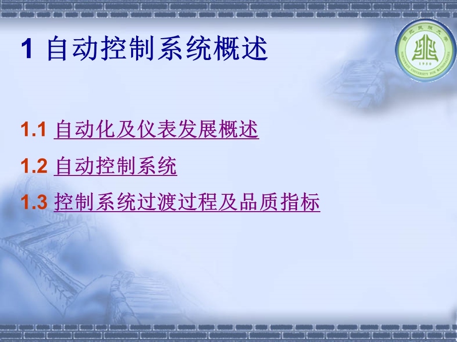 一章自动控制系统概述ppt课件.ppt_第3页