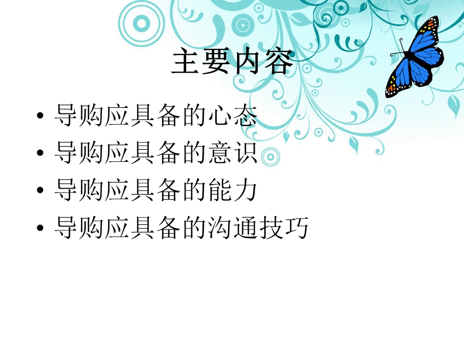 《导购心态训练》PPT课件.ppt_第2页