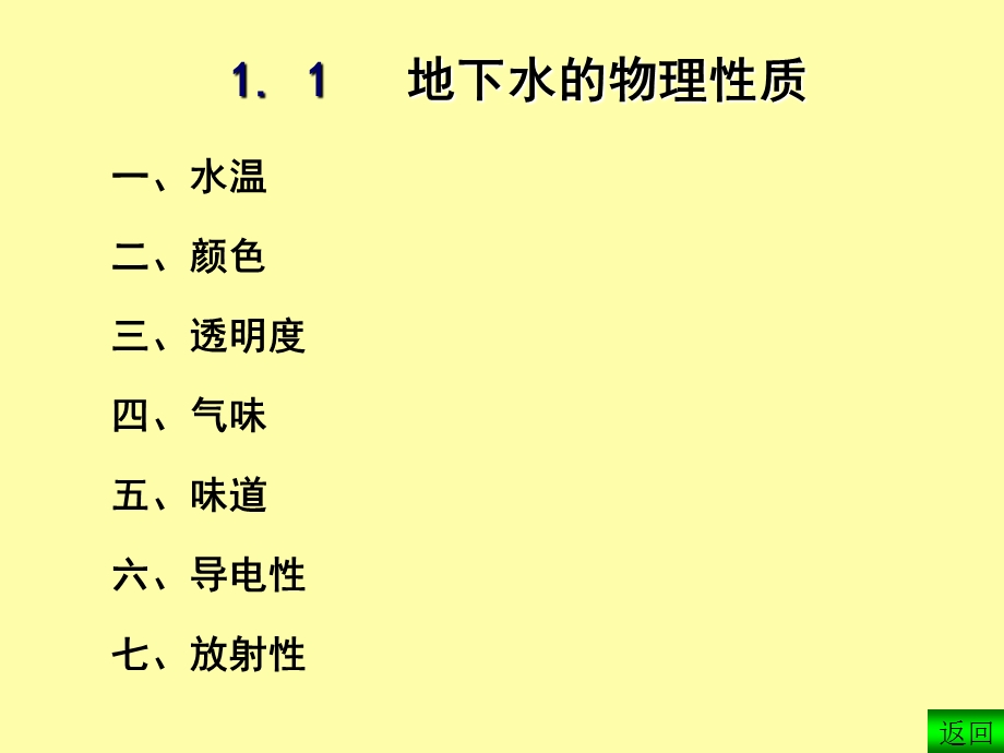 《供水水文地质》PPT课件.ppt_第3页