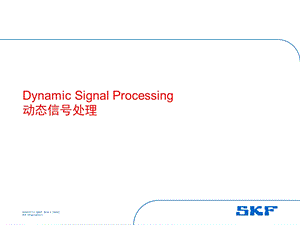 《动态信号处理》PPT课件.ppt