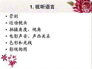 《影评视听语言》PPT课件.ppt