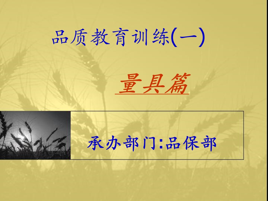 《员工量具训练》PPT课件.ppt_第1页