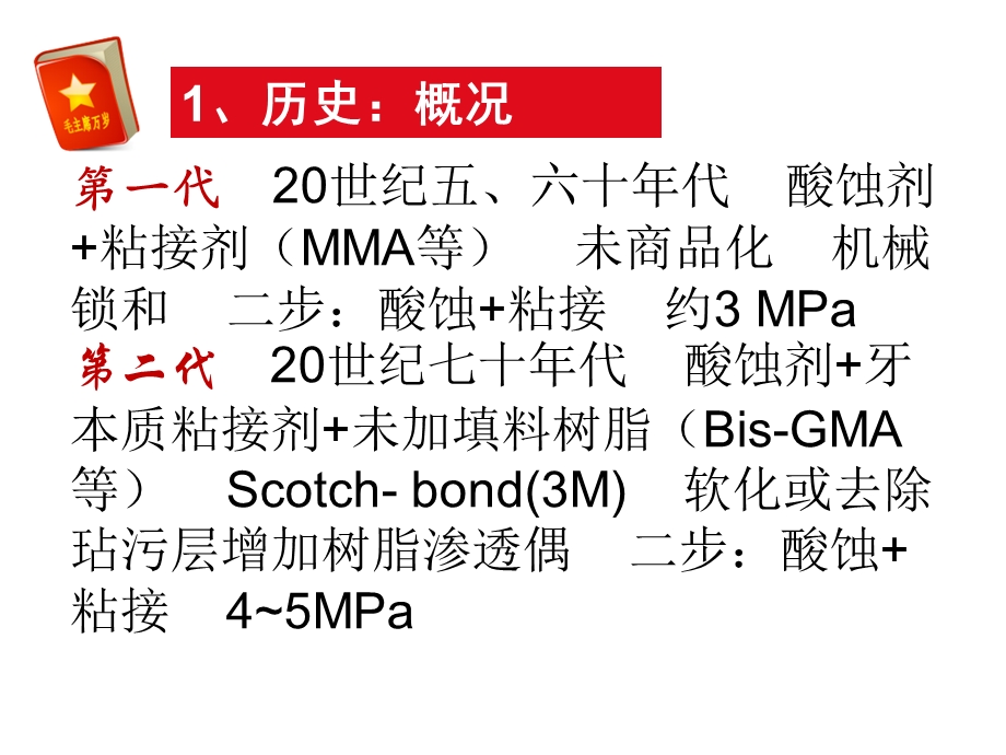 《口腔粘结剂》PPT课件.ppt_第3页