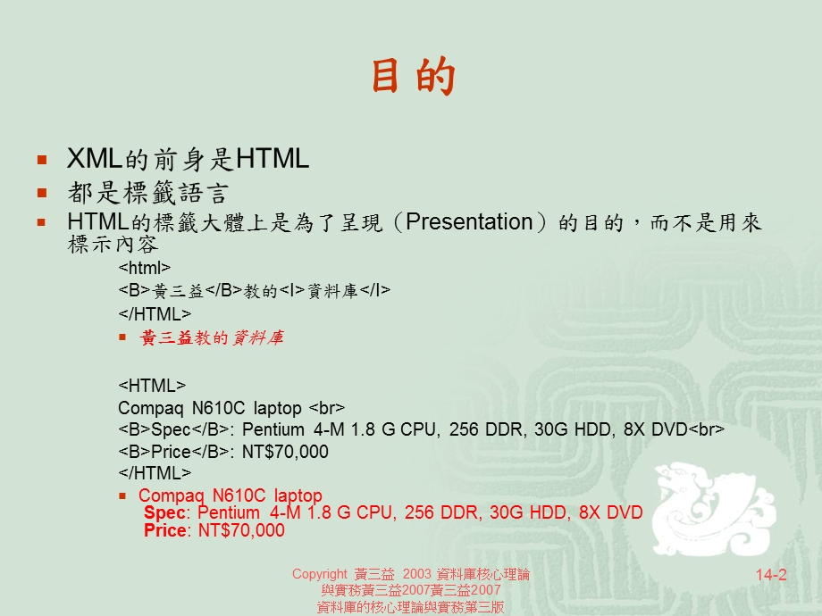 《XML与资料库》PPT课件.ppt_第2页