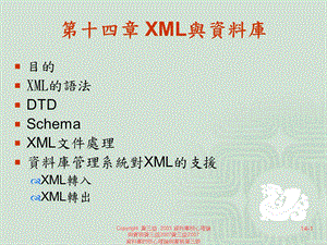 《XML与资料库》PPT课件.ppt