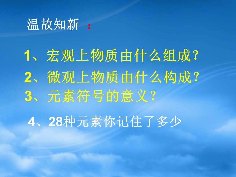 《化学式的意义》PPT课件.ppt_第2页