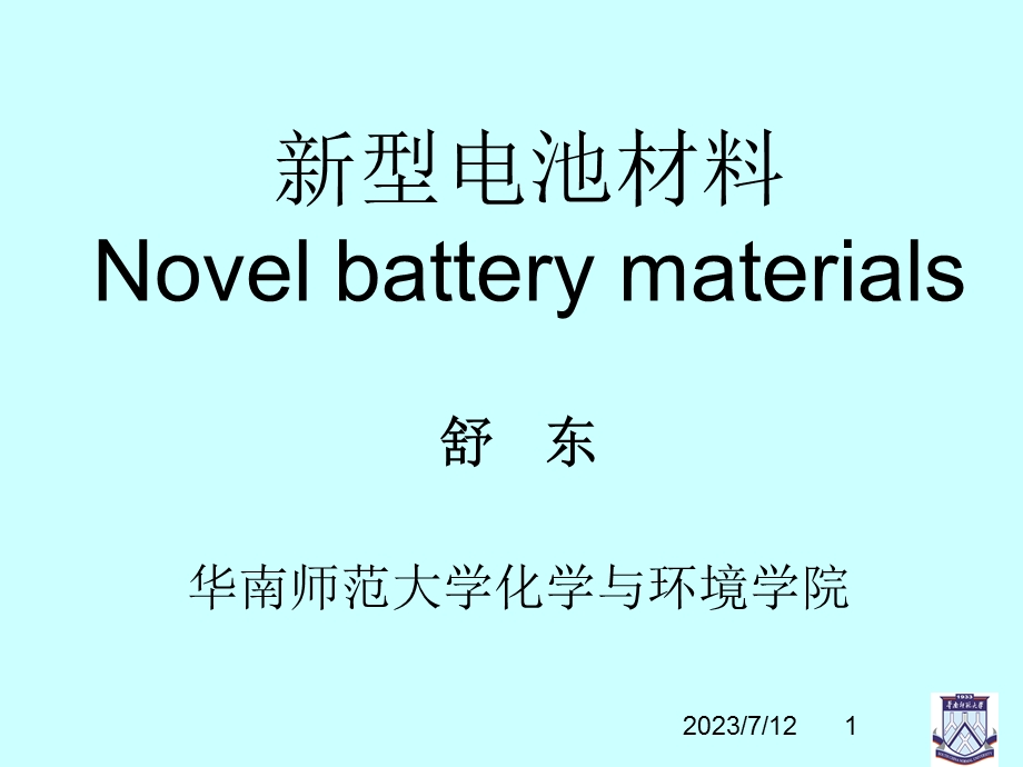 《型电池材料》PPT课件.ppt_第1页