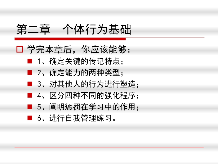 《个体行为基础》PPT课件.ppt_第3页