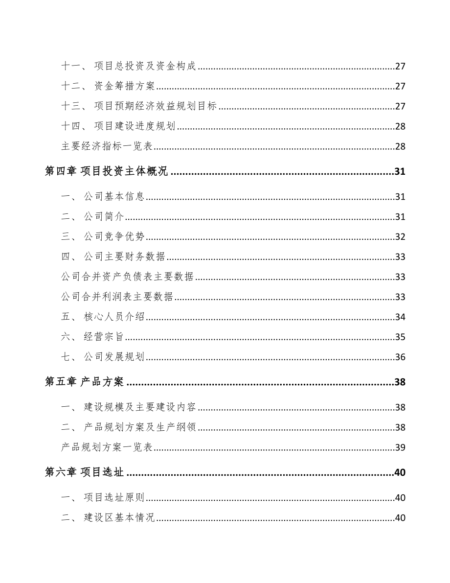 北京年产xxx套5G+文化旅游设备项目立项申请报告.docx_第2页