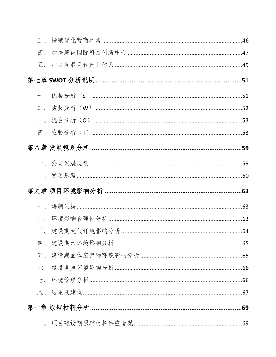 北京年产xxx套5G+文化旅游设备项目立项申请报告.docx_第3页