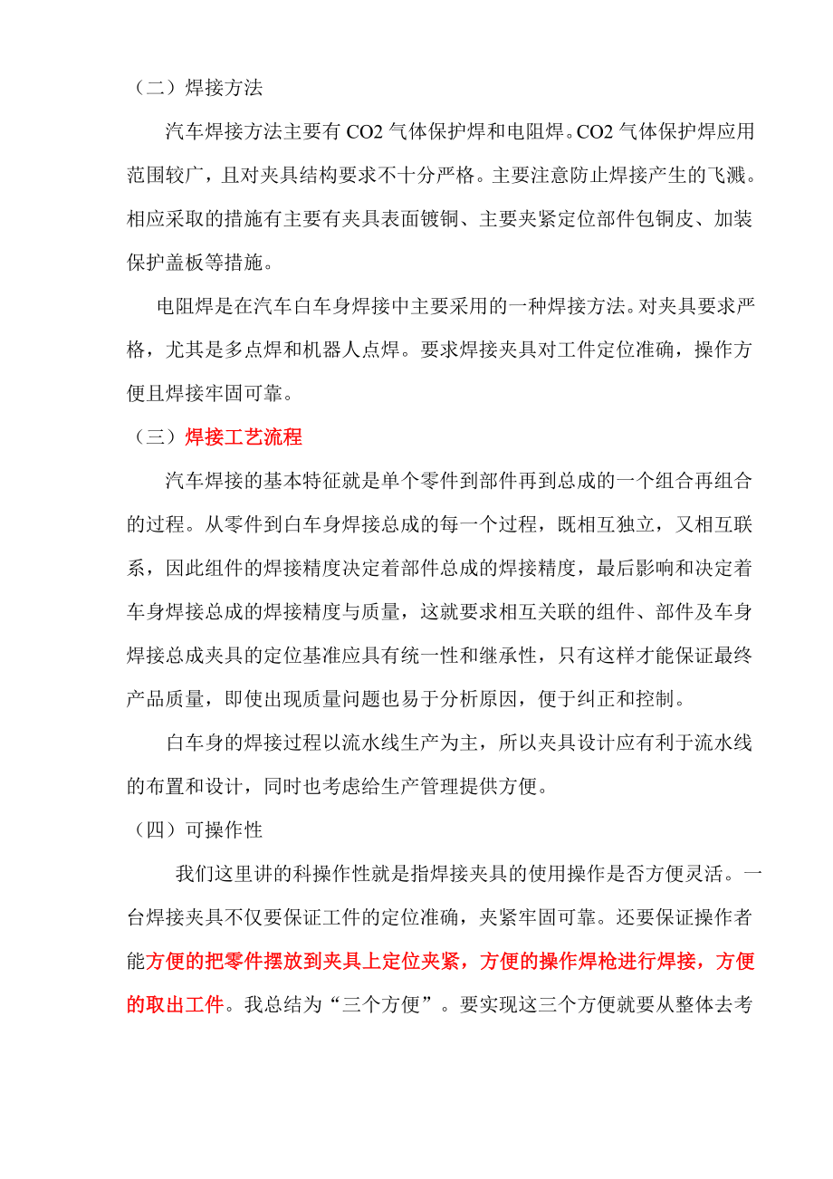 i汽车白四车身焊接夹具的结构设计.doc_第2页