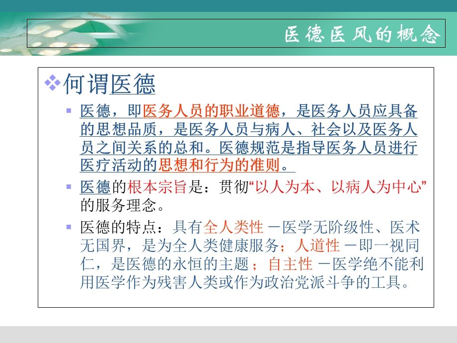 《医德医风培训》PPT课件.ppt_第3页