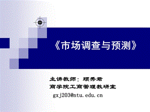 《市场调研概述》PPT课件.ppt