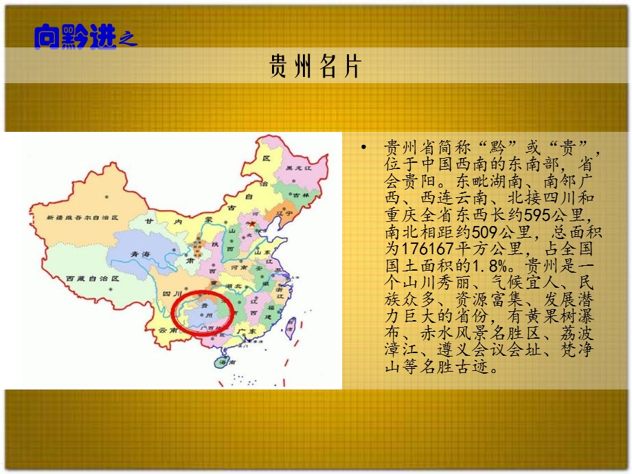 《多彩贵州演讲》PPT课件.ppt_第2页