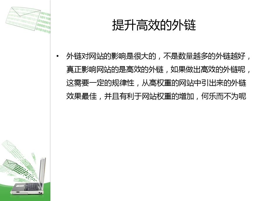 如何提高网站流量.ppt_第3页