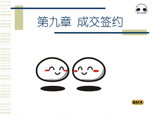 《成交签约》PPT课件.ppt