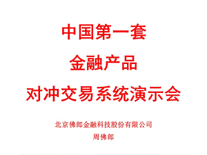 《对冲交易系统》PPT课件.ppt