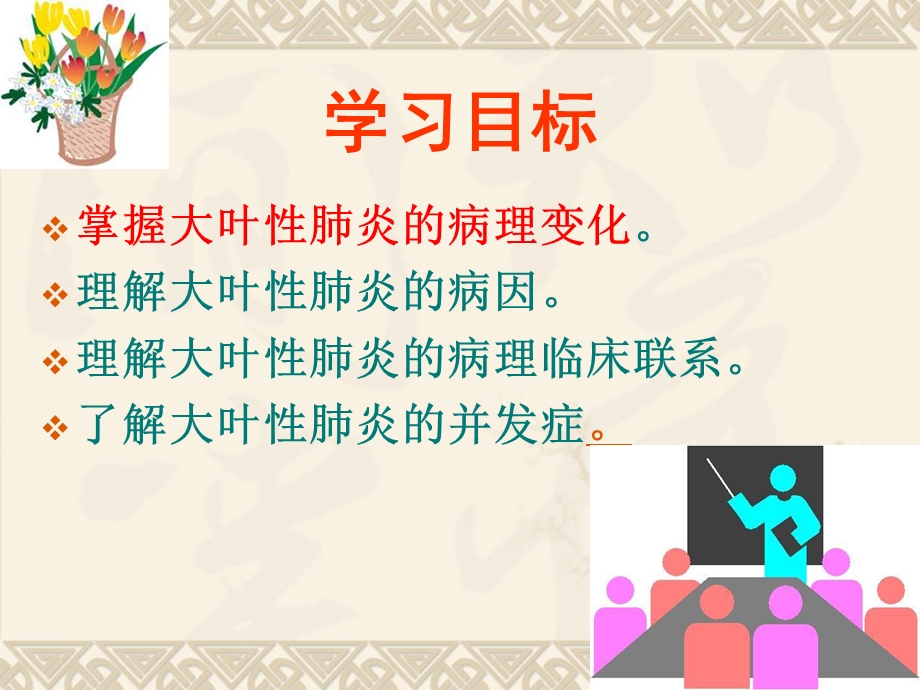 《大叶性肺炎终稿》PPT课件.ppt_第3页