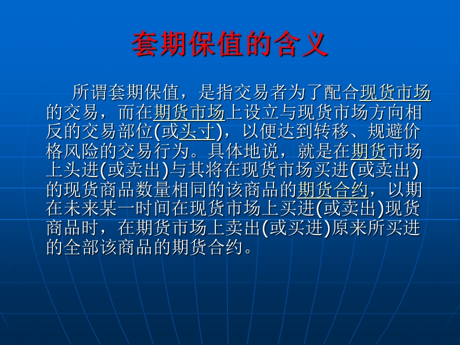 《套期保值简介》PPT课件.ppt_第1页