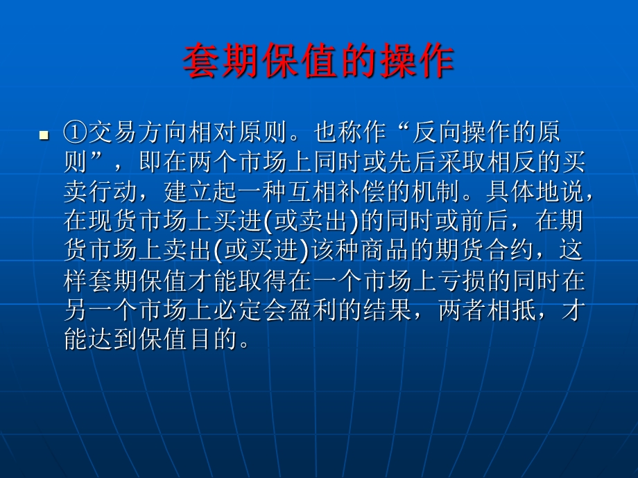 《套期保值简介》PPT课件.ppt_第2页