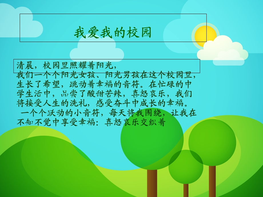 《我的校园生活》PPT课件.ppt_第3页