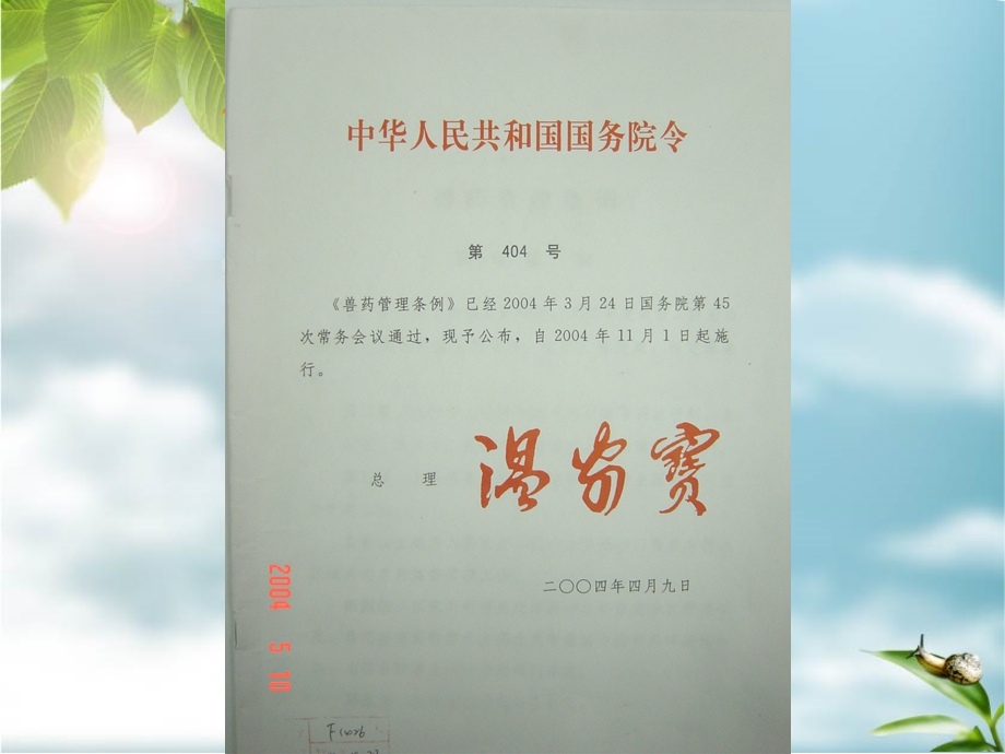 《兽药管理条例》PPT课件.ppt_第2页