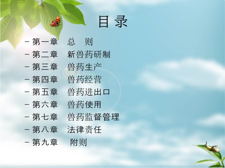 《兽药管理条例》PPT课件.ppt_第3页