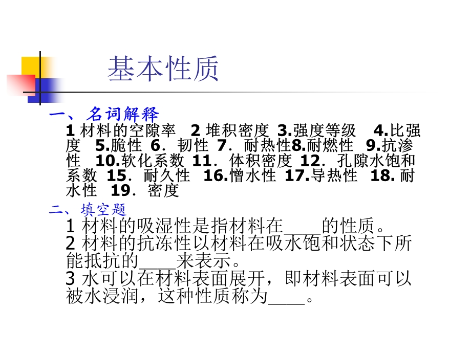 《建筑材料习题答案》PPT课件.ppt_第1页