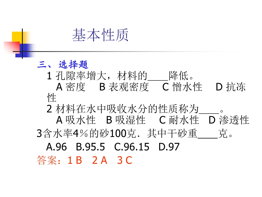 《建筑材料习题答案》PPT课件.ppt_第3页