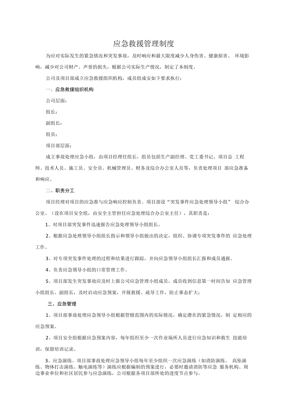 某公司应急救援管理制度.docx_第1页