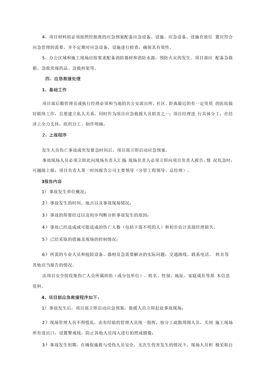 某公司应急救援管理制度.docx_第2页