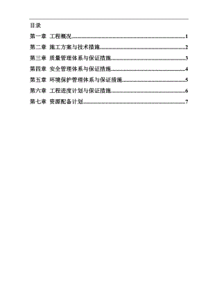 l护坡及堤顶道路但工程施工组织设计.doc