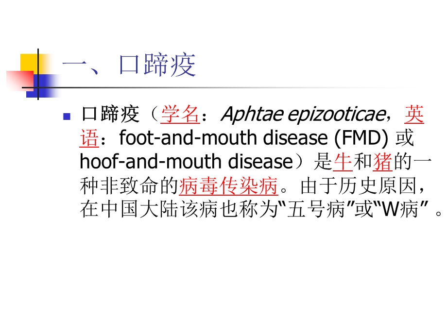 《口蹄疫及其防治》PPT课件.ppt_第2页