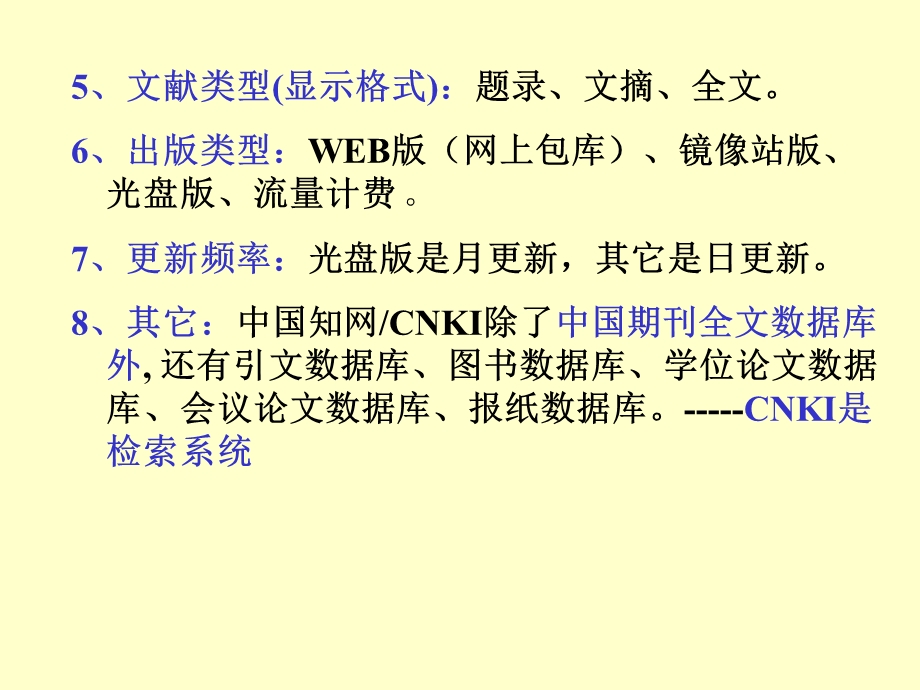 文献检索之中国知网cnki研究生.ppt_第3页