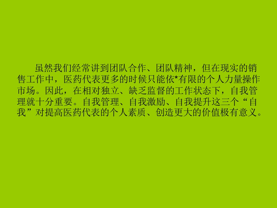 《医药代表必读》PPT课件.ppt_第2页