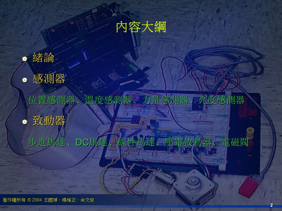 《感测器与致动器》PPT课件.ppt_第2页