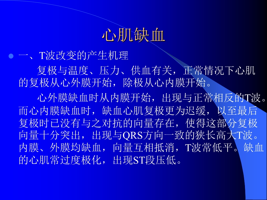 心肌缺血 心肌梗塞.ppt_第3页