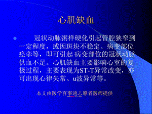 心肌缺血 心肌梗塞.ppt