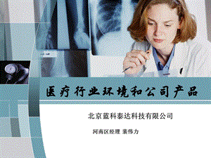 《医疗行业方案》PPT课件.ppt